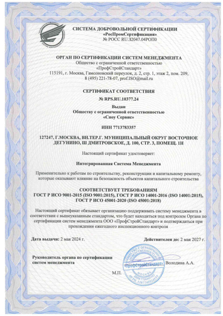 Сертификаты - Сноу Сервис