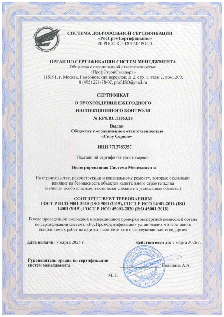 Сертификаты - Сноу Сервис